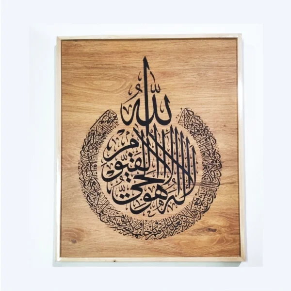 Wall Art Surah Ayatul Kursi